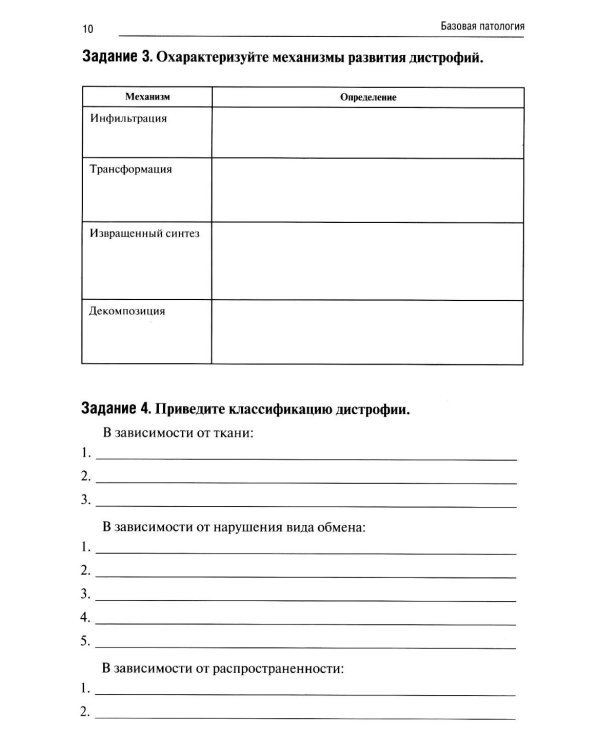 Базовая патология: рабочая тетрадь