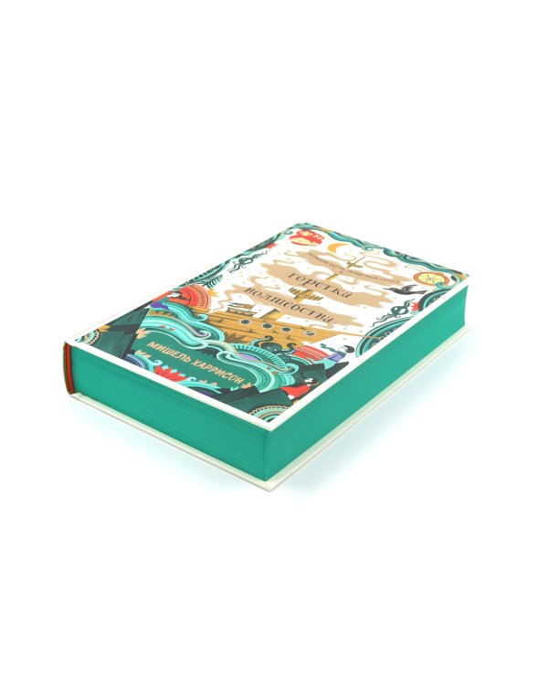 Горстка волшебства