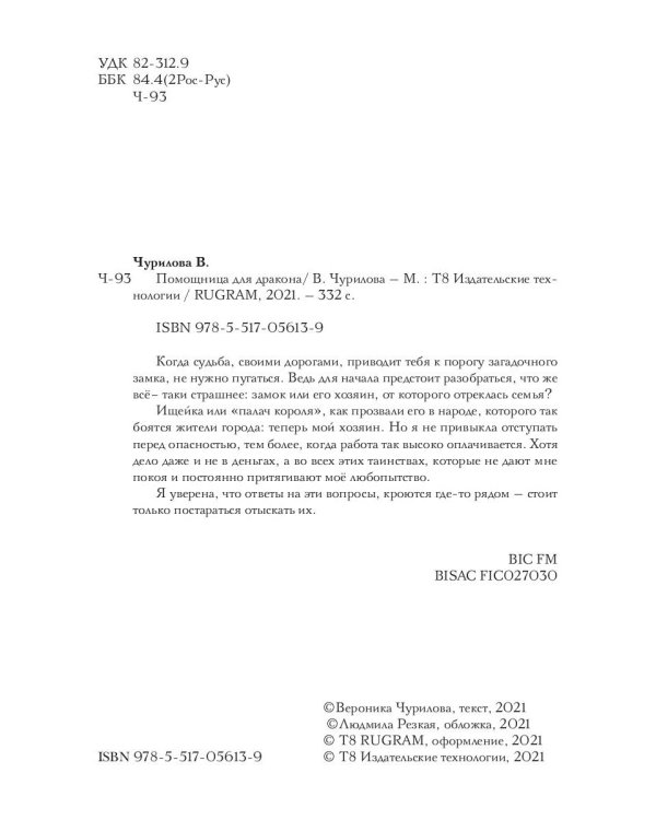 Помощница для дракона