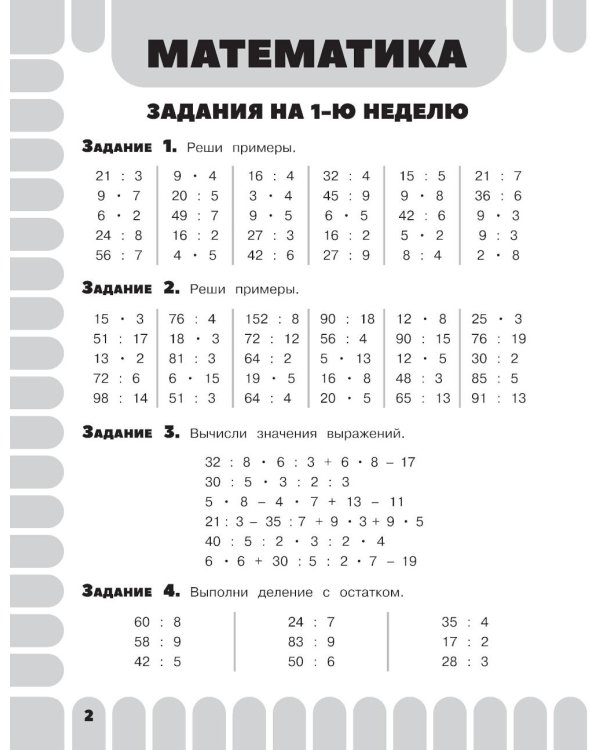 Комбинированные летние задания. 3 класс. Математика. Русский язык. Чтение. Окружающий мир. Английский язык
