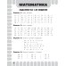 Комбинированные летние задания. 3 класс. Математика. Русский язык. Чтение. Окружающий мир. Английский язык