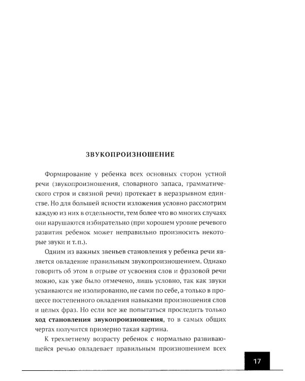 Логопедия: алалия, дизартрия. Упражнения для развития и коррекции устной речи. Учебно-практическое пособие + электронное приложение