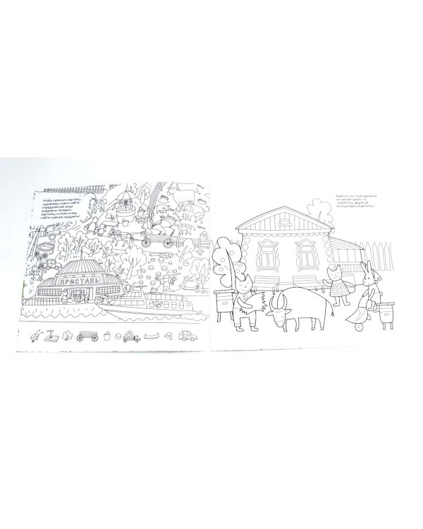 Веселые каникулы в деревне: альбомная раскраска с заданиями. 5-8 лет