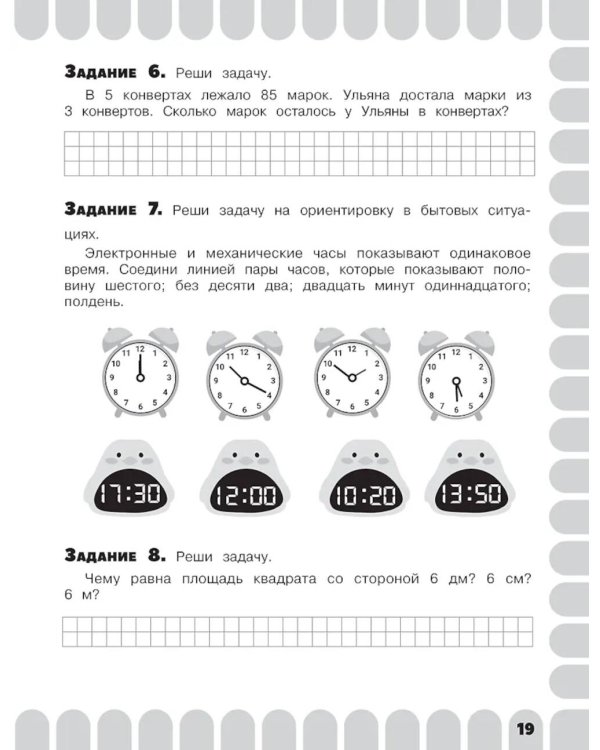 Комбинированные летние задания. 3 класс. Математика. Русский язык. Чтение. Окружающий мир. Английский язык