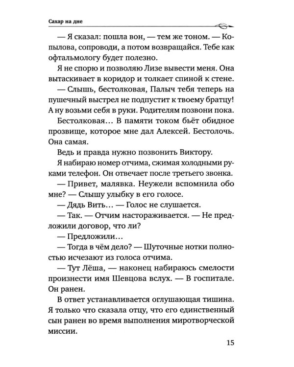 Сахар на дне