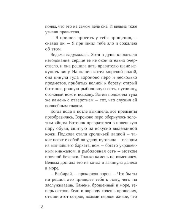 Горстка волшебства