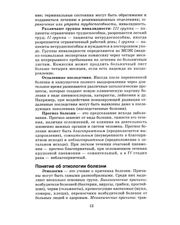 Терапия с курсом первичной медико-санитарной помощи. 6-е изд