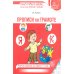 Дополнительное изображение книги «Прописи по грамоте для детей 5-7 лет. 3-е изд., испр»