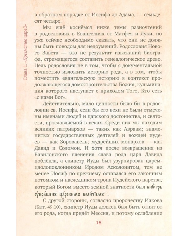 Предания Православной Церкви о жизни святого Иосифа Обручника