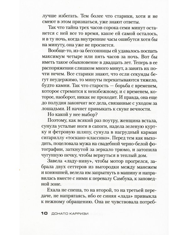 Дом без воспоминаний: роман