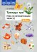 Трижды три. Игры на автоматизацию звука "Ч" 3-7лет. ФГОС