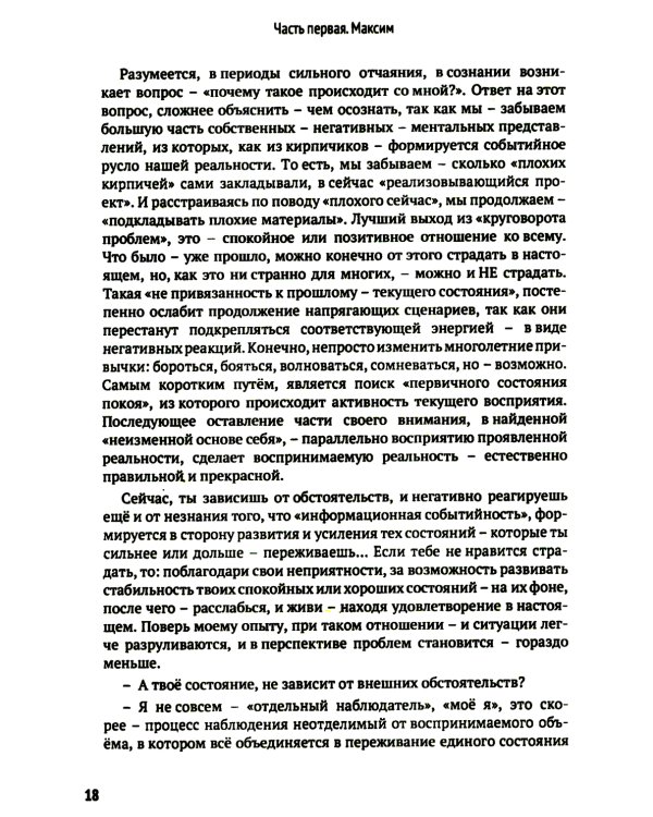 Доля Ангелов: Свобода сознания
