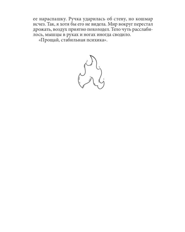 И вспыхнет тьма