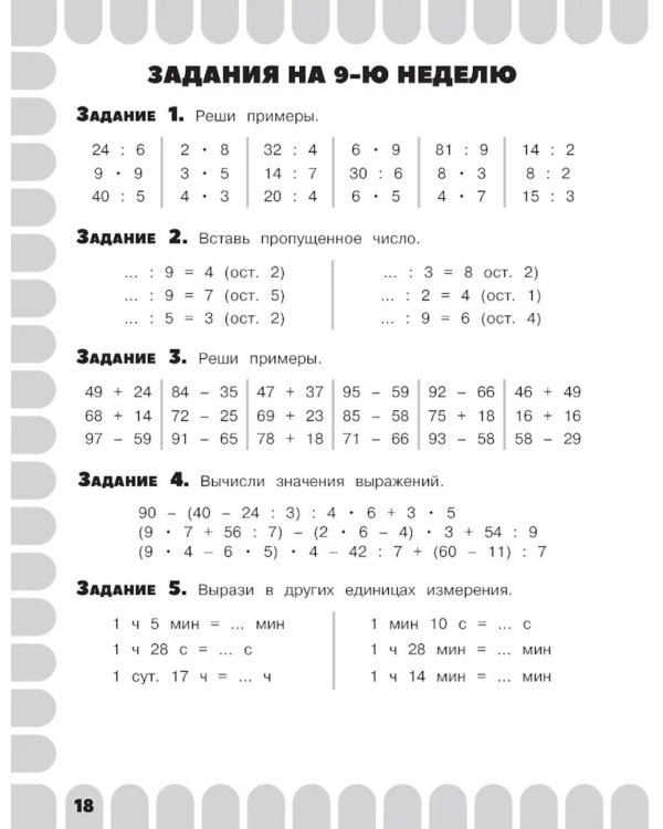 Комбинированные летние задания. 3 класс. Математика. Русский язык. Чтение. Окружающий мир. Английский язык