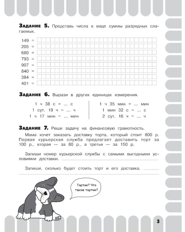 Комбинированные летние задания. 3 класс. Математика. Русский язык. Чтение. Окружающий мир. Английский язык