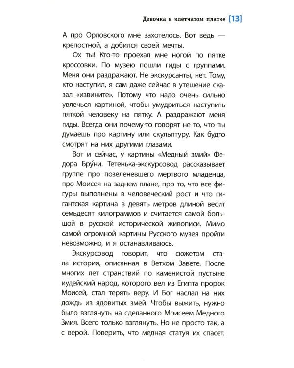 Дополнительное изображение книги «Девочка в клетчатом платке: повесть»