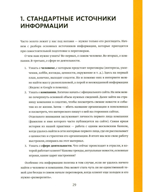 Вооружение отделов продаж. Системный подход
