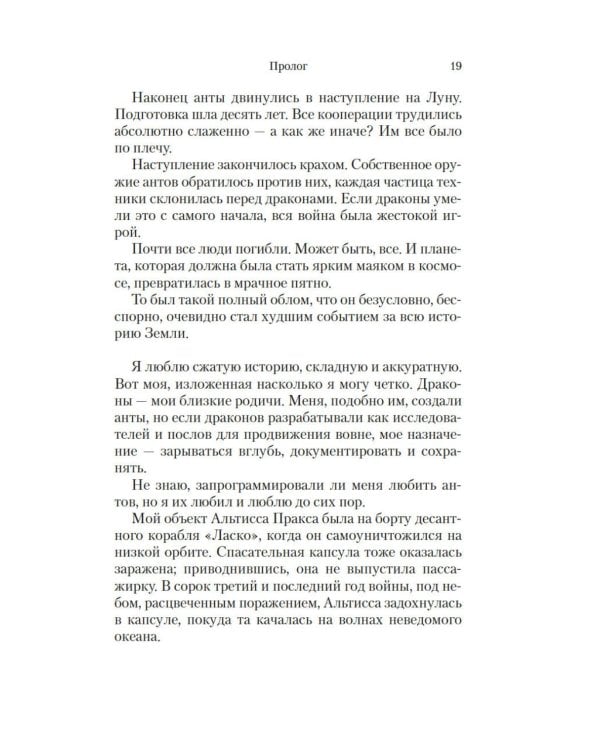 Под драконьей луной: роман