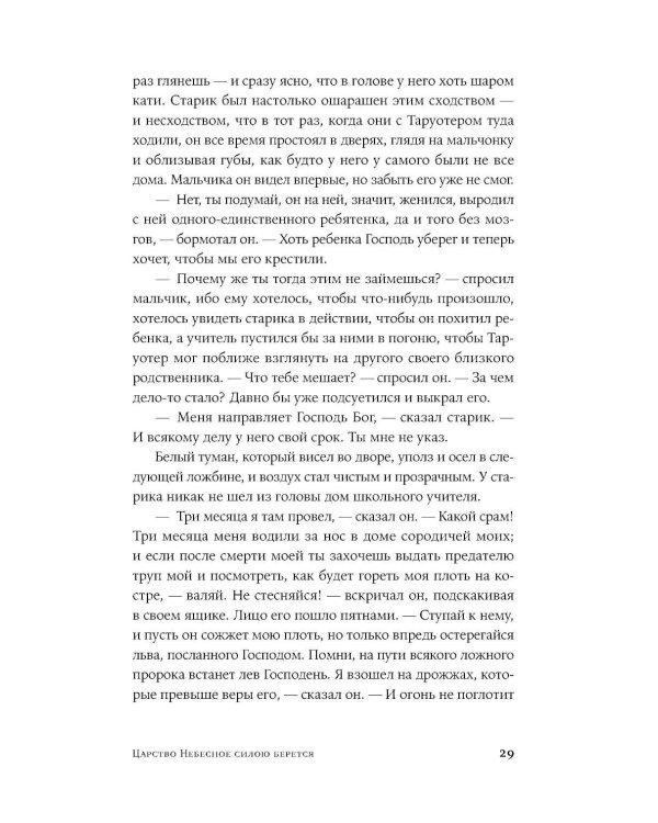 Дополнительное изображение книги «Царство Небесное силою берется: роман. Река: рассказ»
