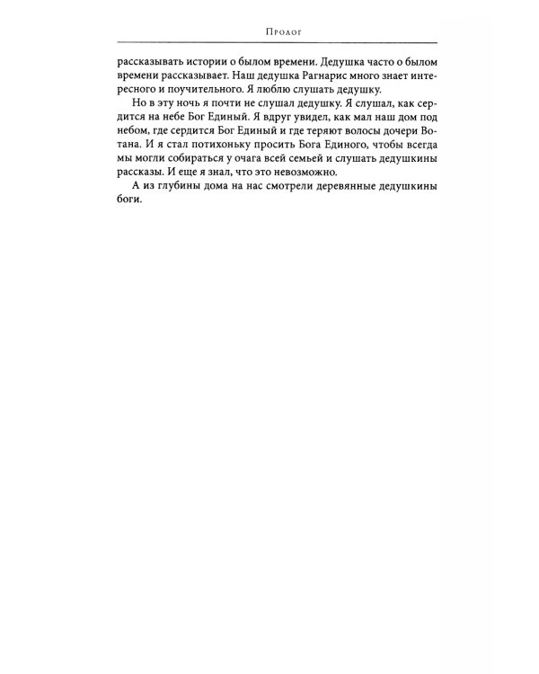 Атаульф: роман