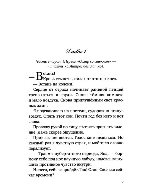 Сахар на дне