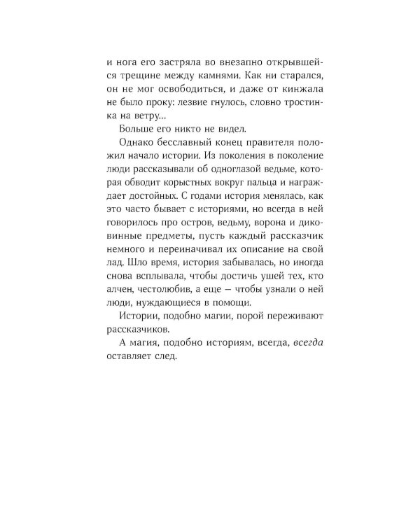 Горстка волшебства