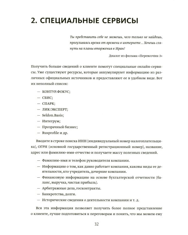 Вооружение отделов продаж. Системный подход