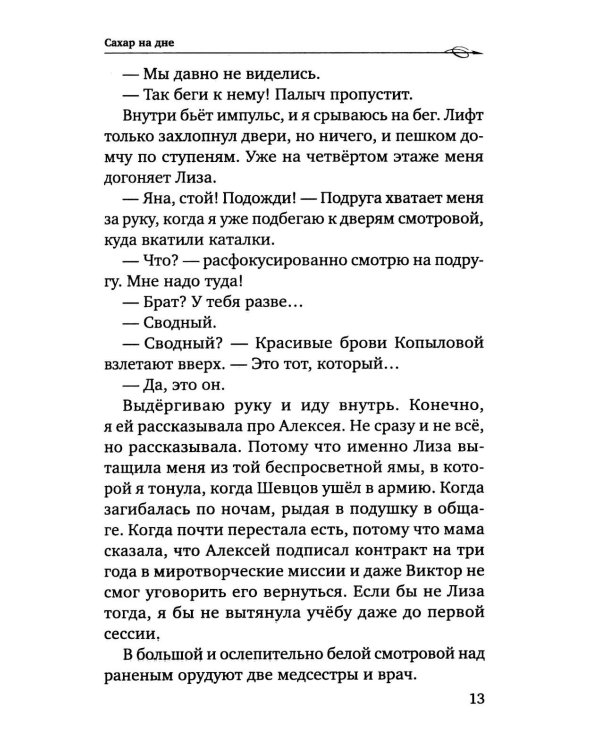 Сахар на дне