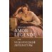Amor legendi, или Чудо русской литературы Amor legendi, или Чудо русской литературы
