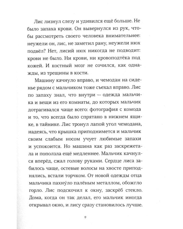 Пакс + Пакс. Дорога домой (комплект из 2-х книг)