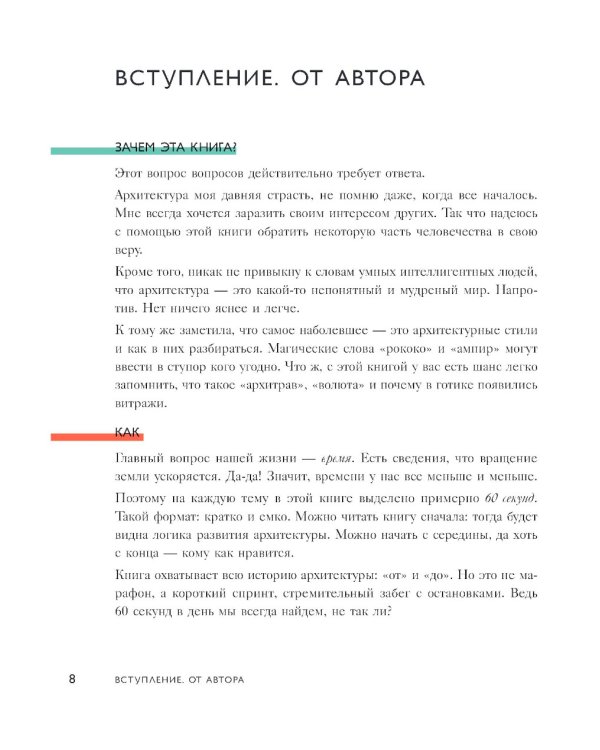 Язык архитектуры. От ордера до хай-тека