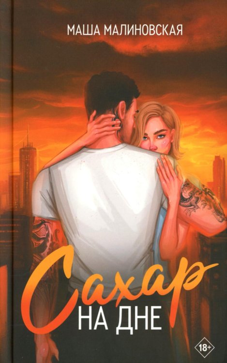 Сахар на дне