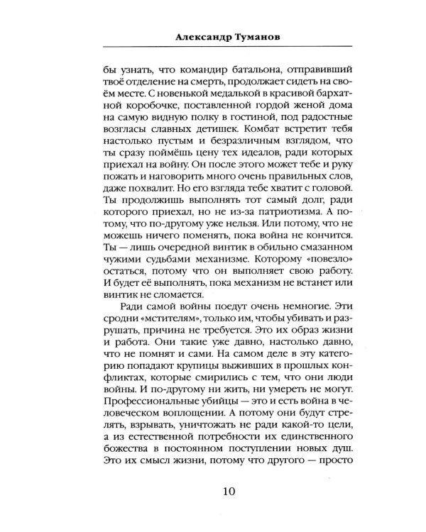 Корректировщик. Война глазамидроновода ЧВК "Вагнер"