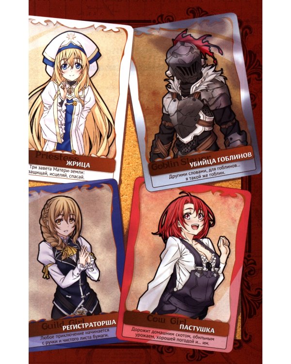 Убийца гоблинов. Т. 1:  ранобэ. 2-е изд