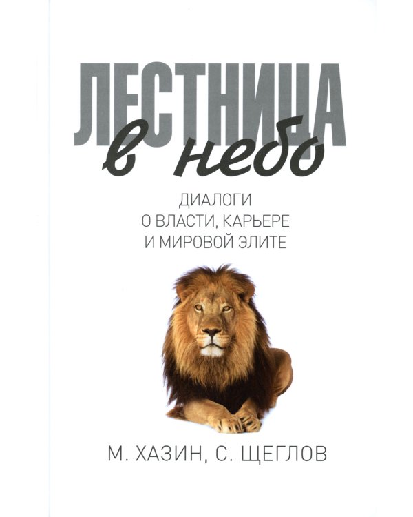Воспоминания о будущем; Лестница в небо; Черный лебедь мирового кризиса (комплект из 3-х книг)