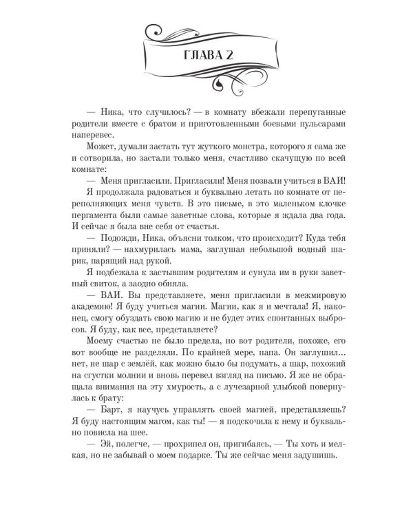 Недоразумение на боевом факультете