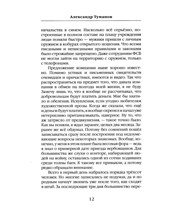 Корректировщик. Война глазамидроновода ЧВК "Вагнер"