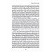 Кодекс гражданина Треушникова Кодекс гражданина Треушникова