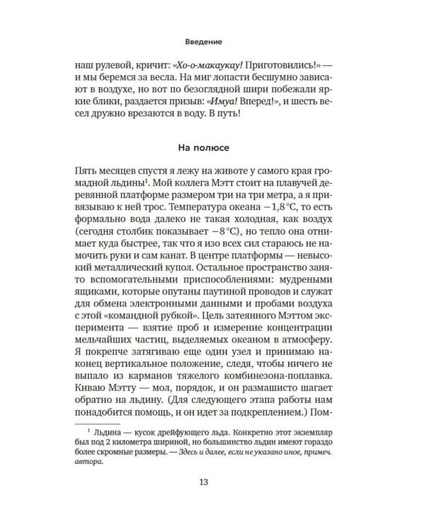 Вселенная океана. Как устроена стихия, которая формирует нашу планету