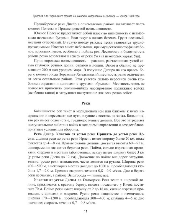 Битва за Днепр. Штурм "Восточного вала". 1943