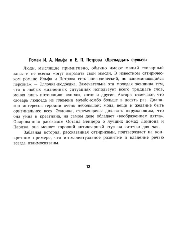 Литературные аргументы для подготовки к ОГЭ,ЕГЭ и итоговому сочинению. 2-е изд
