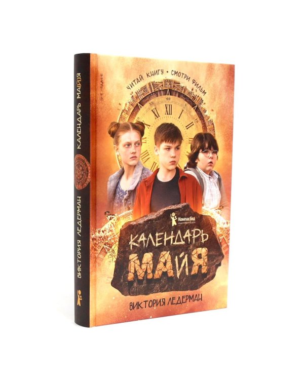Теория невероятностей; Календарь ма(й)я (комплект из 2-х книг)