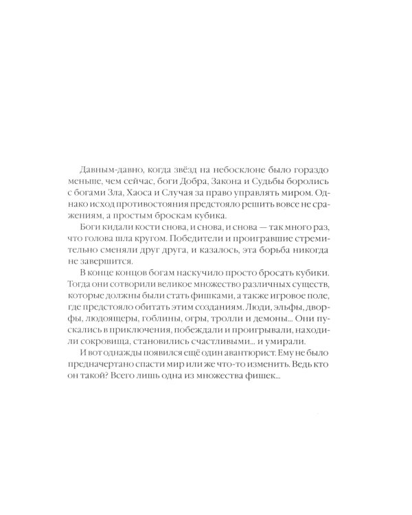 Убийца гоблинов. Т. 1:  ранобэ. 2-е изд