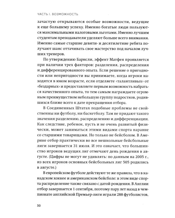 Гении и аутсайдеры. Почему одним все, а другим ничего?