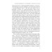 О поклонении и служении в духе и истине. Ч. 3