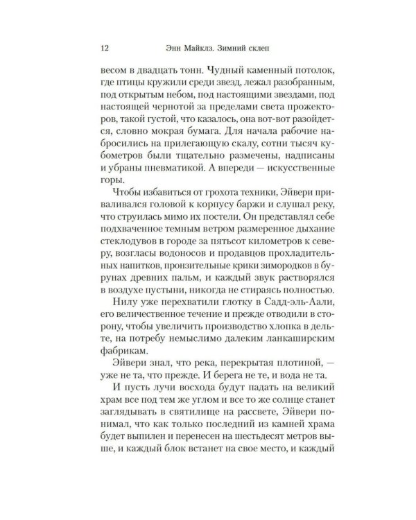 Зимний склеп