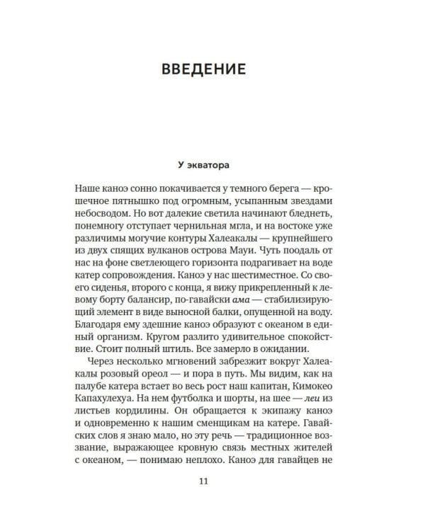 Вселенная океана. Как устроена стихия, которая формирует нашу планету