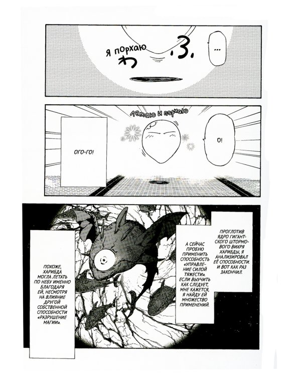 О моем перерождении в слизь. Т. 5: манга