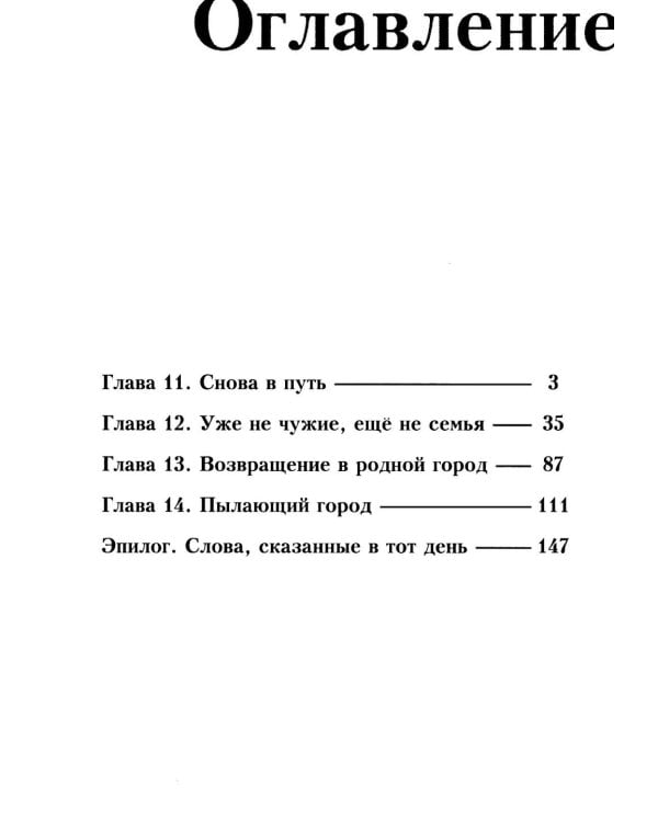 Судзумэ. Т. 3: манга