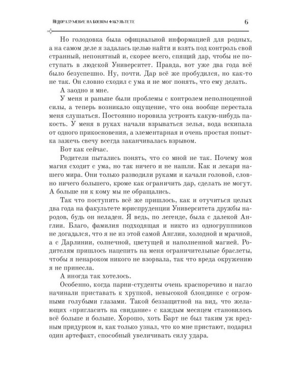 Недоразумение на боевом факультете